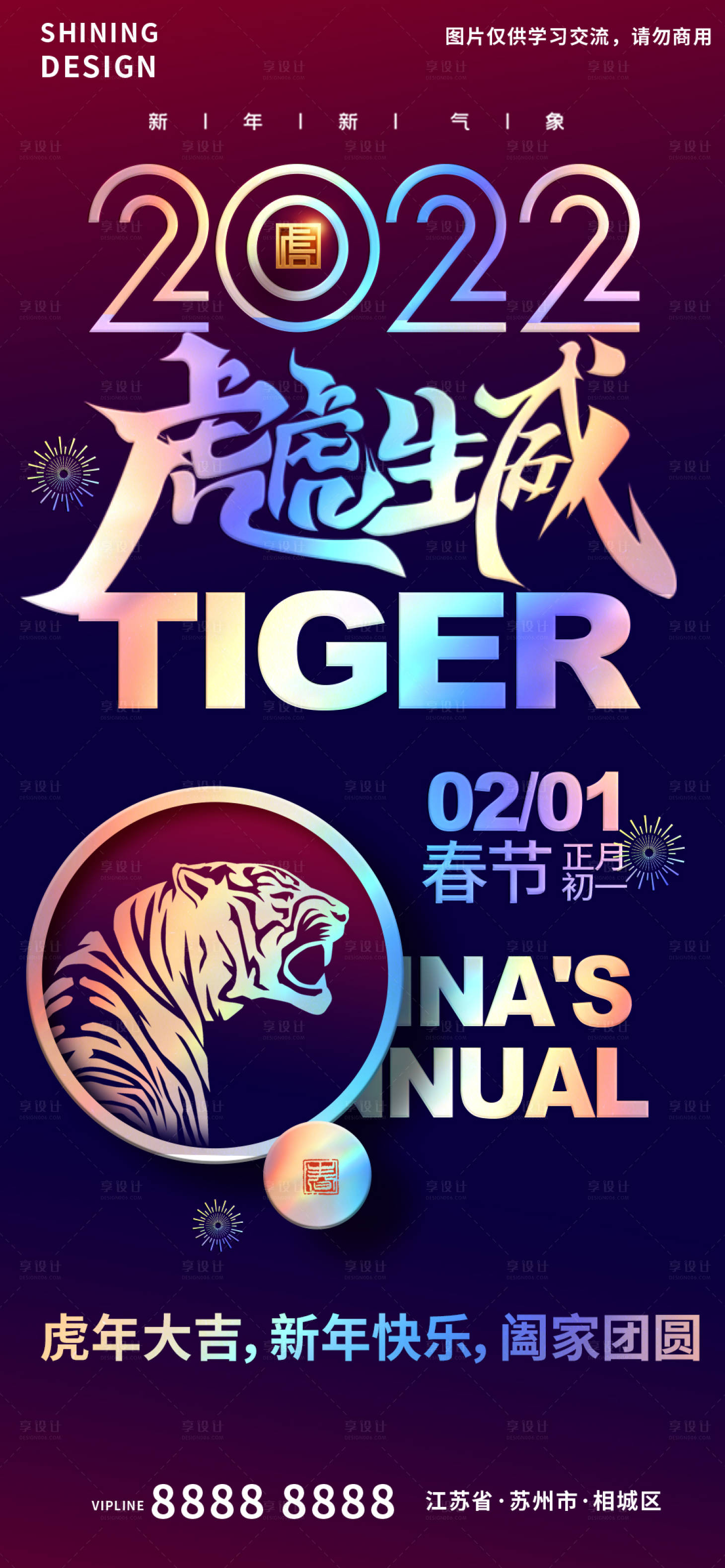 源文件下载【虎虎生威彩色渐变创意新年过年海报】编号：25340007967162884
