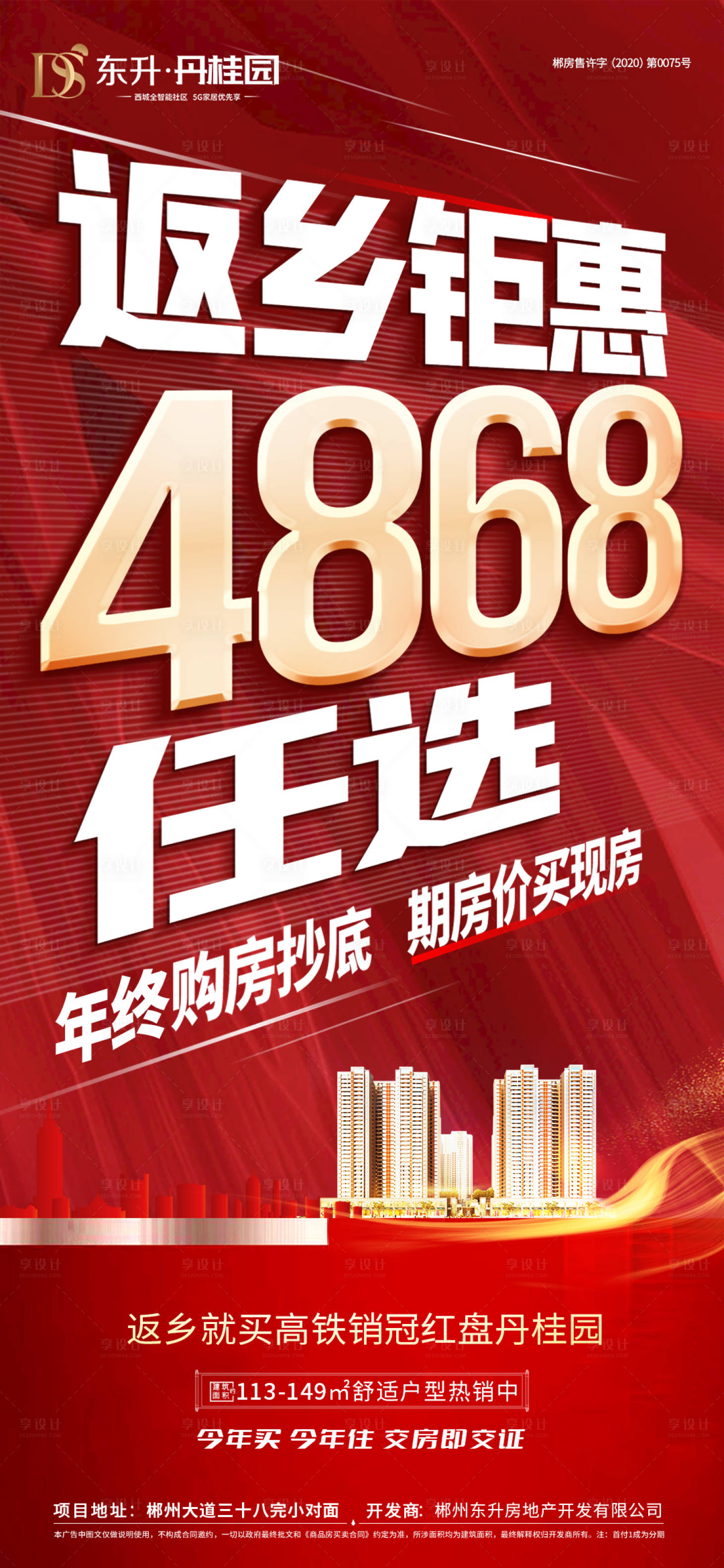 源文件下載【享設(shè)計】搜索編號：41810007959186781【地產(chǎn)大字報海報 】
