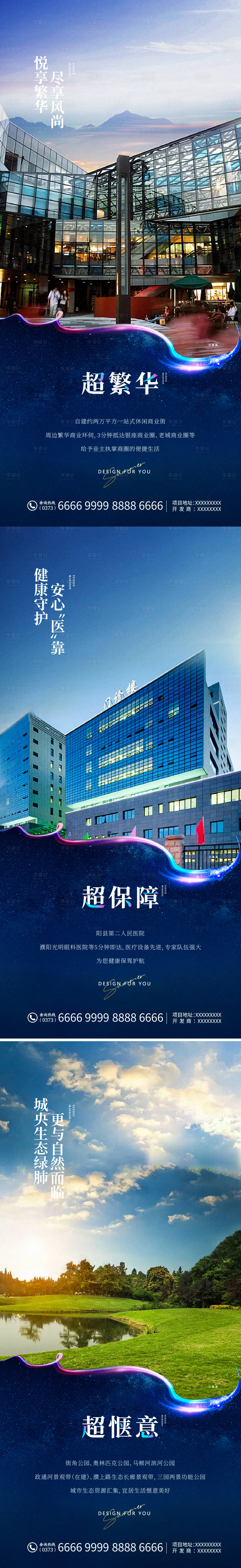 源文件下載【享設計】搜索編號：75750008145051201【商業配套價值點海報】