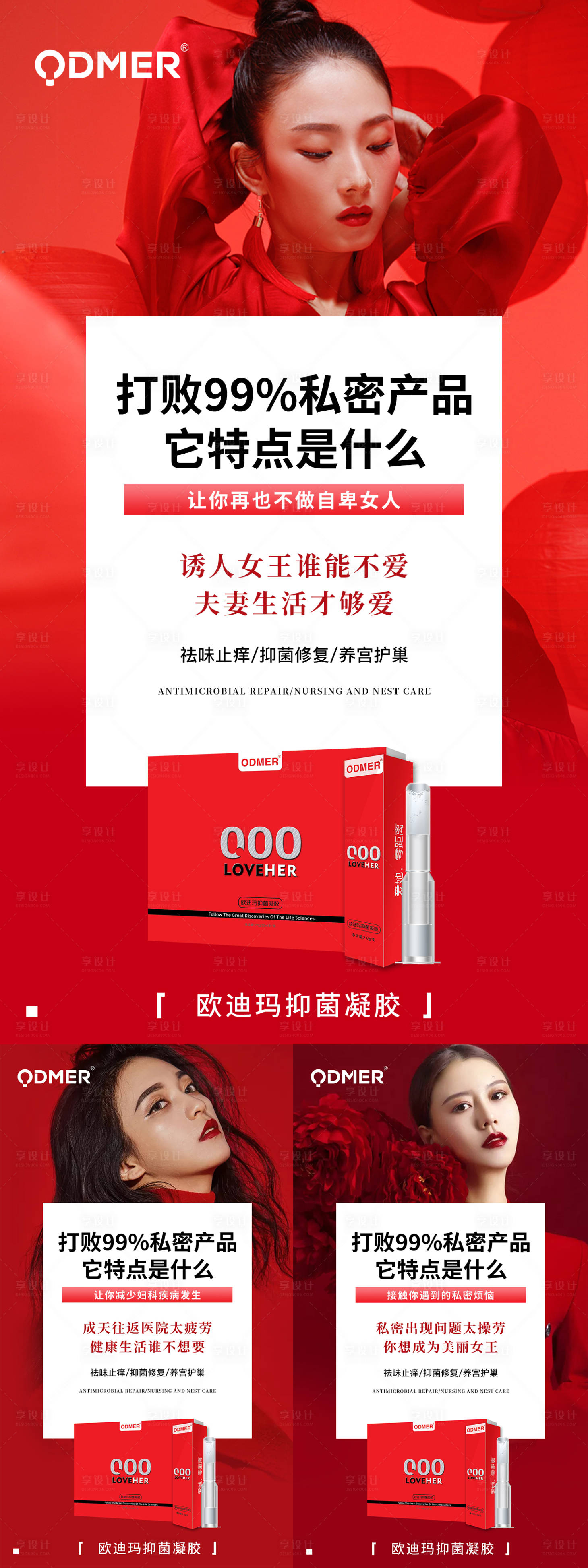 源文件下载【女性私护凝胶海报】编号：75110008182033161