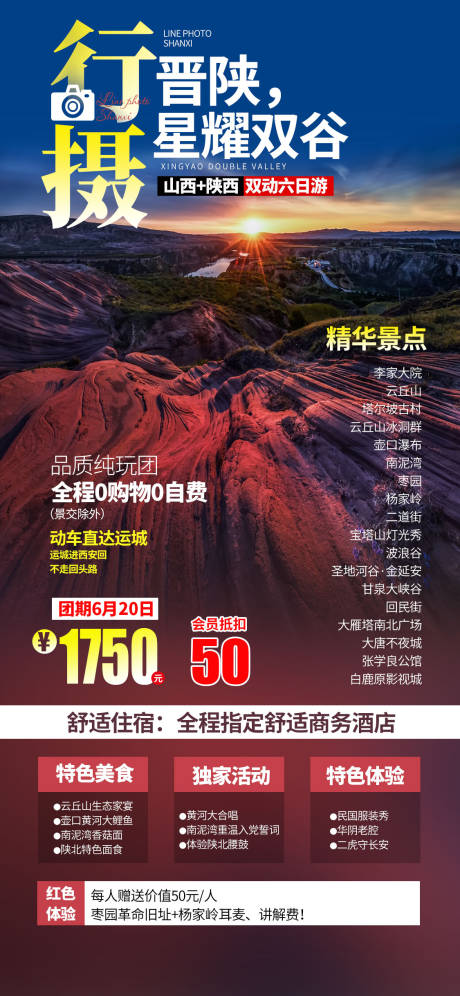 编号：20220123183705043【享设计】源文件下载-陕西旅游海报