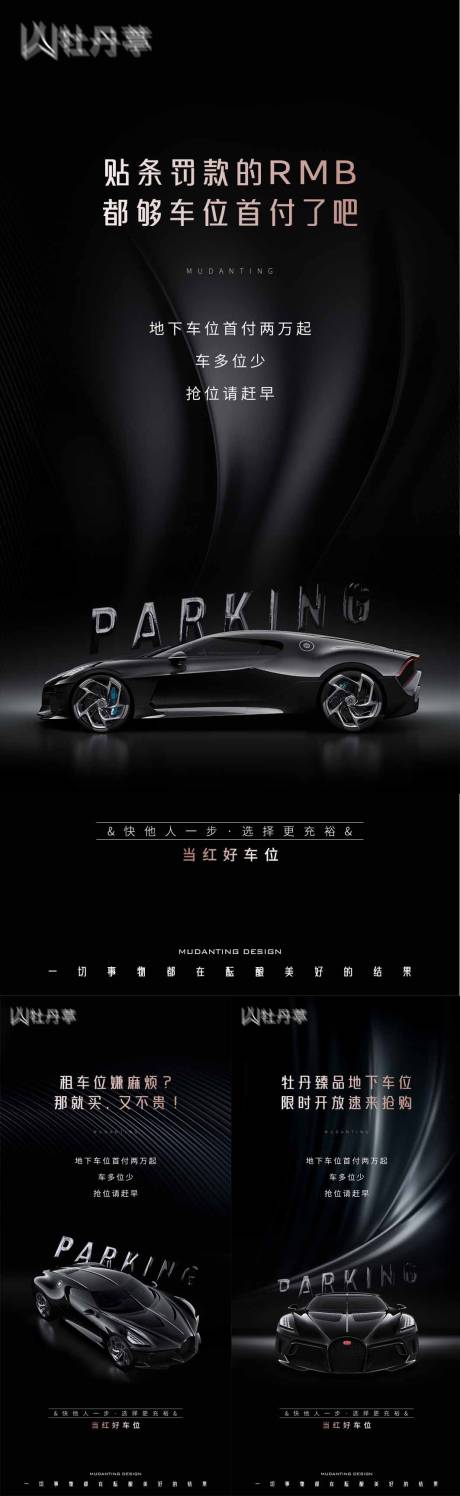 源文件下载【高端黑金质感车位海报】编号：89620008063764083