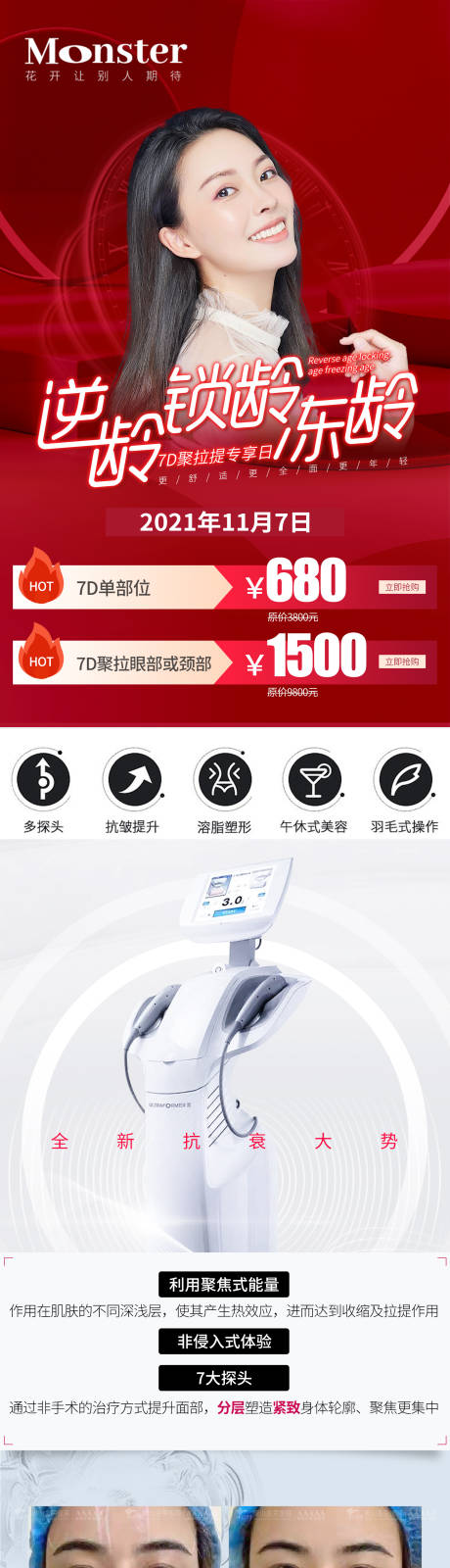 源文件下載【享設計】搜索編號：84460007926459800【醫(yī)美逆齡生長長圖海報】