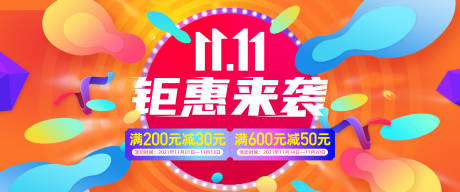 源文件下载【电商双十一促销banner】编号：24710008165403189