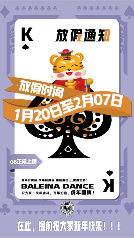源文件下載【享設計】搜索編號：12850008176048474【虎年放假通知海報】