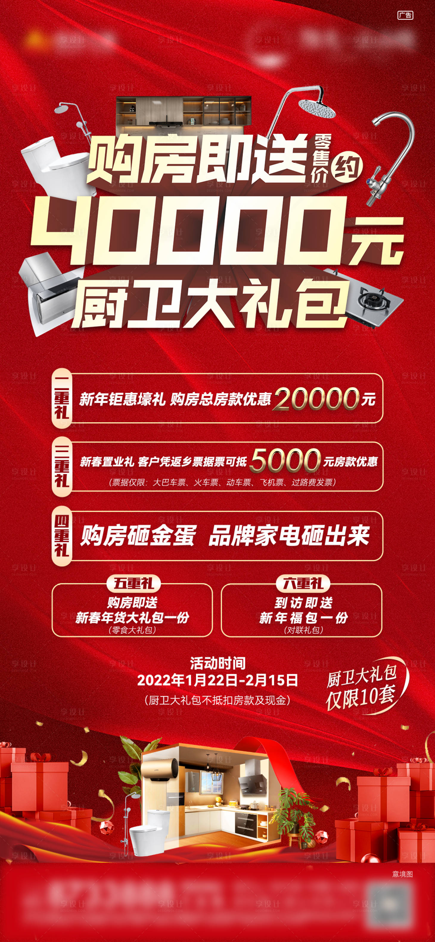 源文件下載【享設計】搜索編號：26750008256008512【廚衛大禮包活動紅金海報】