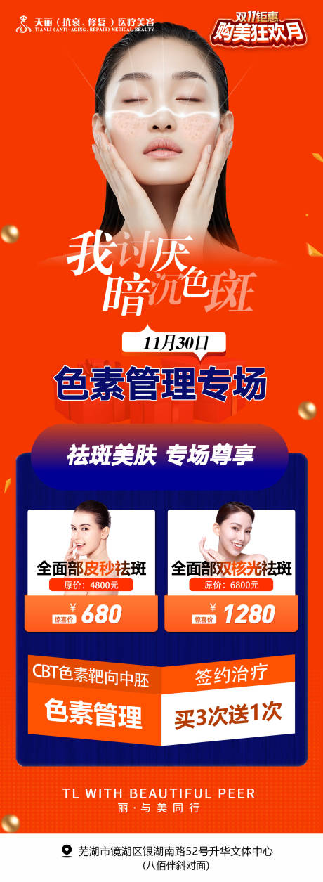 源文件下载【享设计】搜索编号：48700007968182138【祛斑美肤】