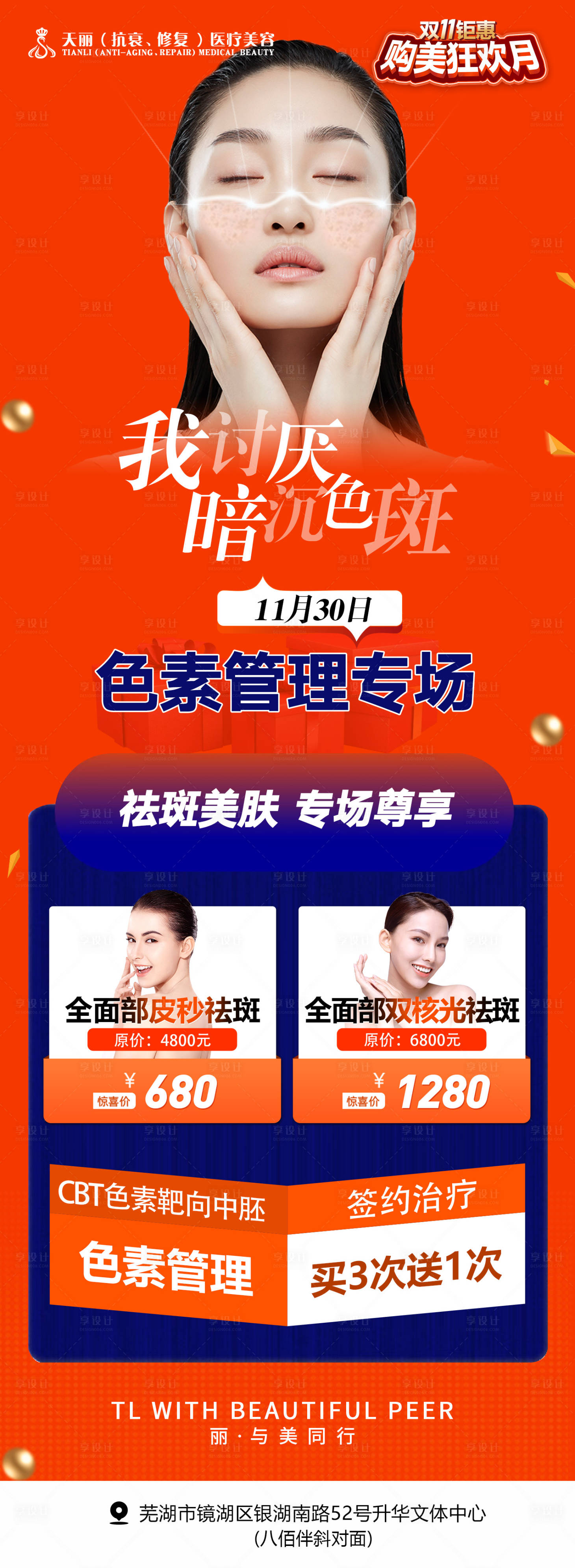 源文件下载【祛斑美肤】编号：48700007968182138