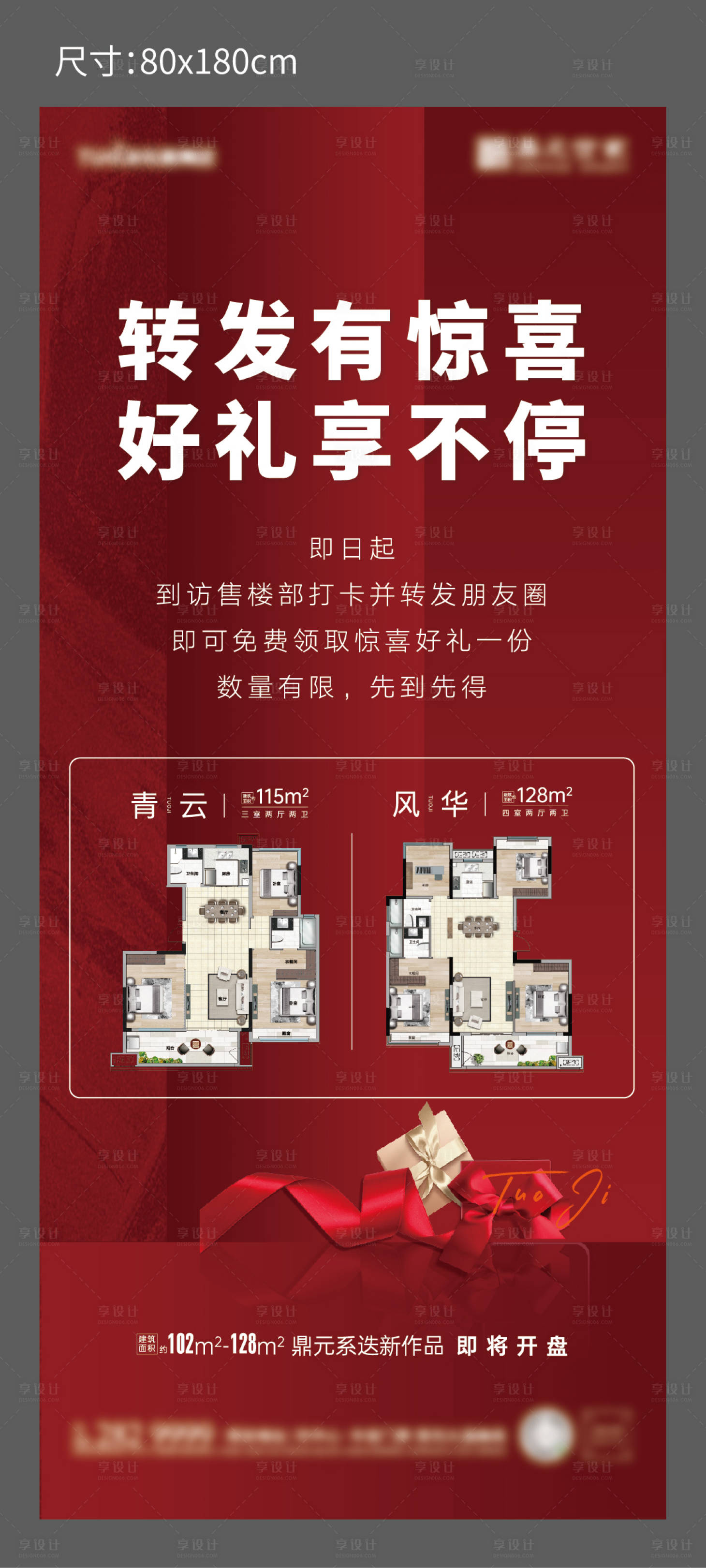 源文件下载【享设计】搜索编号：91780008090708903【地产好礼红金活动展架易拉宝】