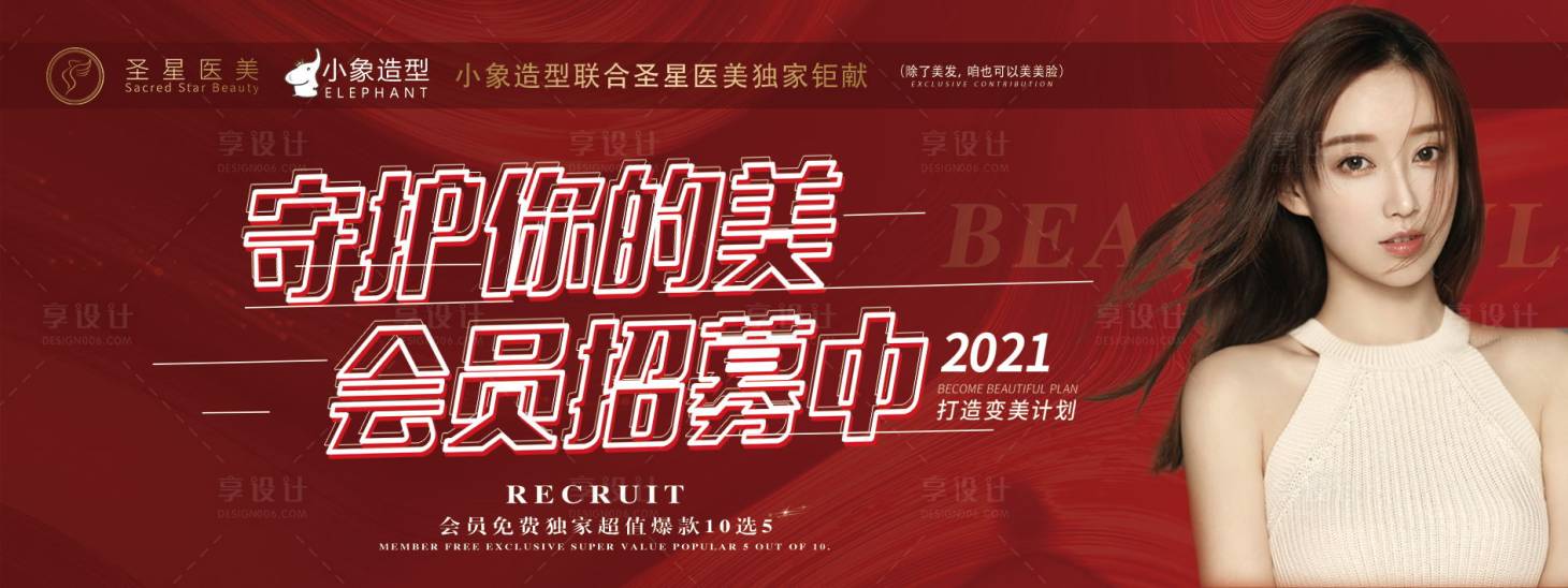 源文件下载【医美会员招募卡券活动背景板】编号：79700008256493100