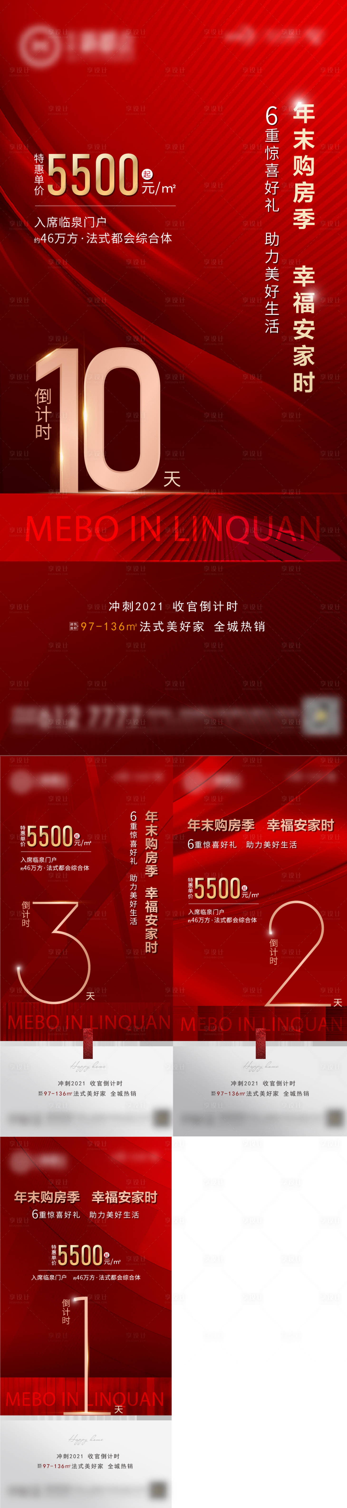 源文件下载【地产倒计时海报】编号：64860008147627103