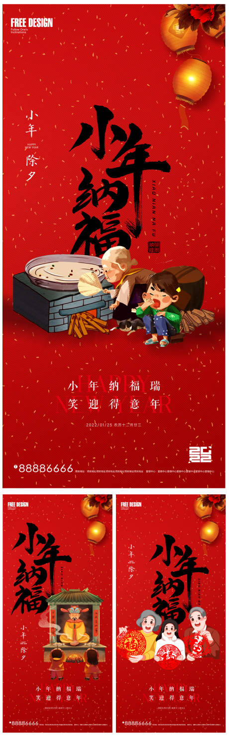 源文件下载【2022年小年及除夕春节系列稿】编号：71930007969205167