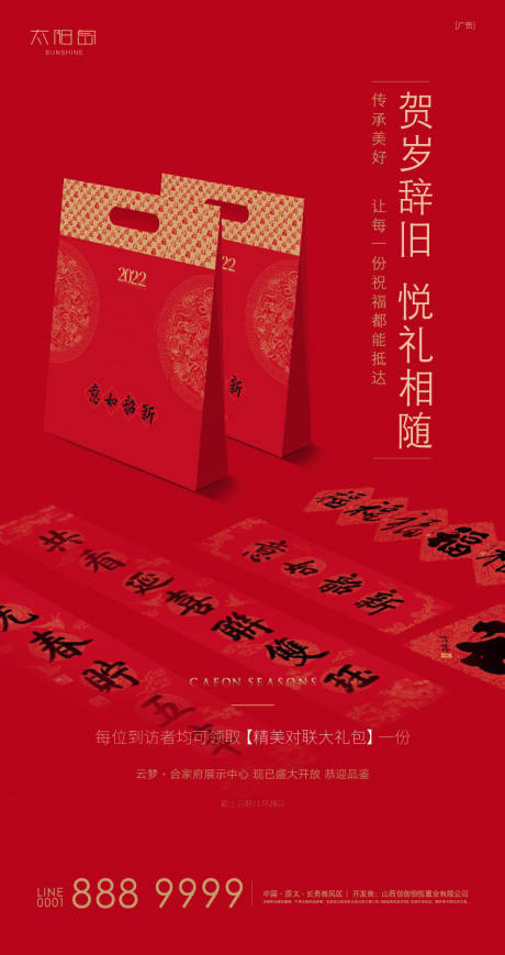 源文件下载【春联礼盒海报】编号：51110008242546432