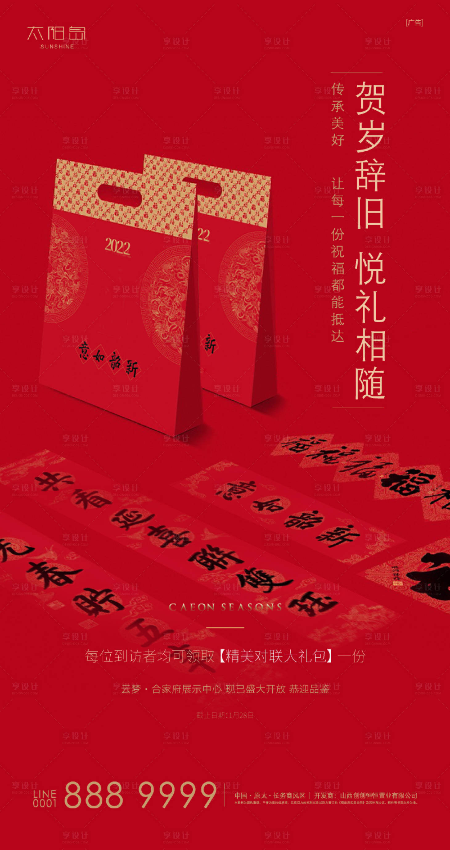 源文件下載【春聯(lián)禮盒海報】編號：51110008242546432