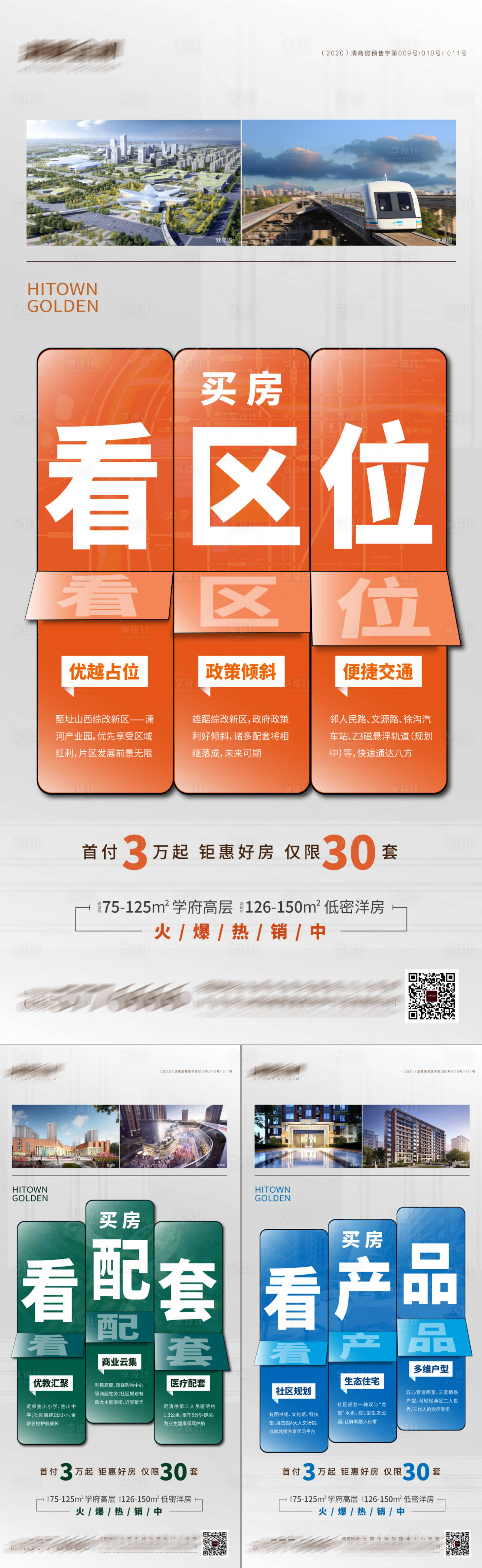 源文件下載【享設計】搜索編號：10320008163092797【地產項目配套系列微信】