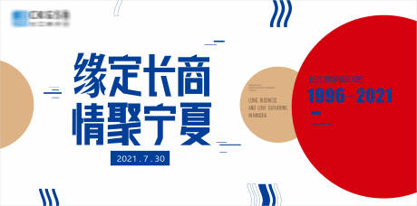 源文件下载【享设计】搜索编号：15280008147505347【接待活动主背景01】
