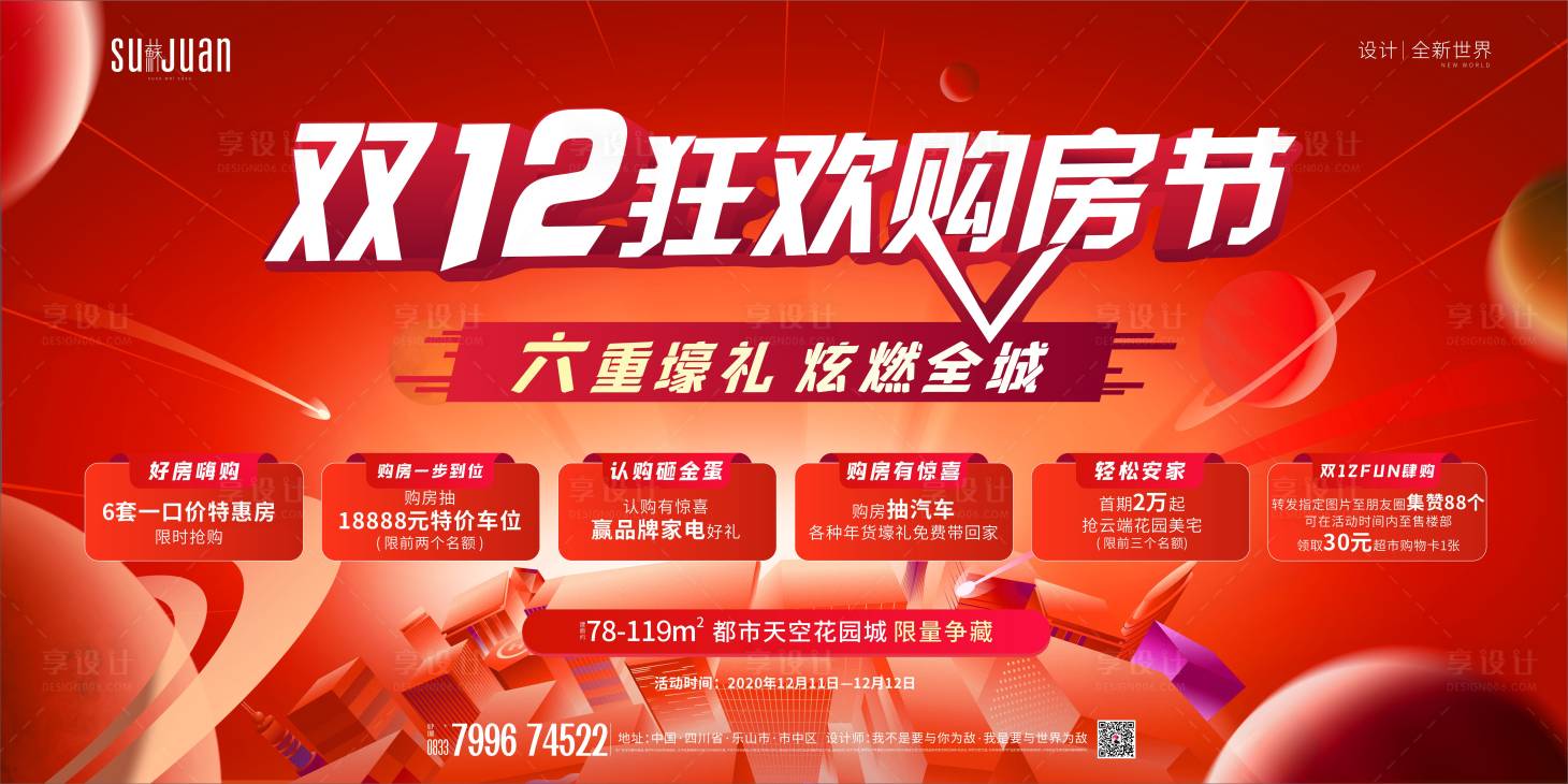 源文件下載【享設計】搜索編號：73260008149025371【雙12狂歡購房節】
