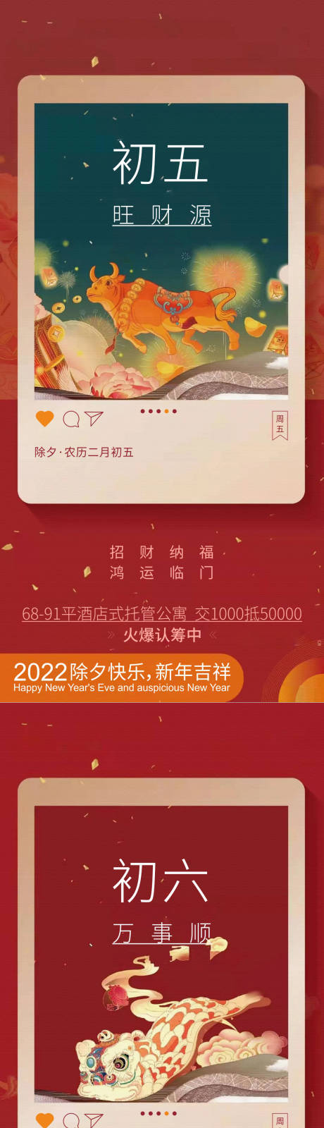 源文件下载【新年年俗海报】编号：20220115133319222