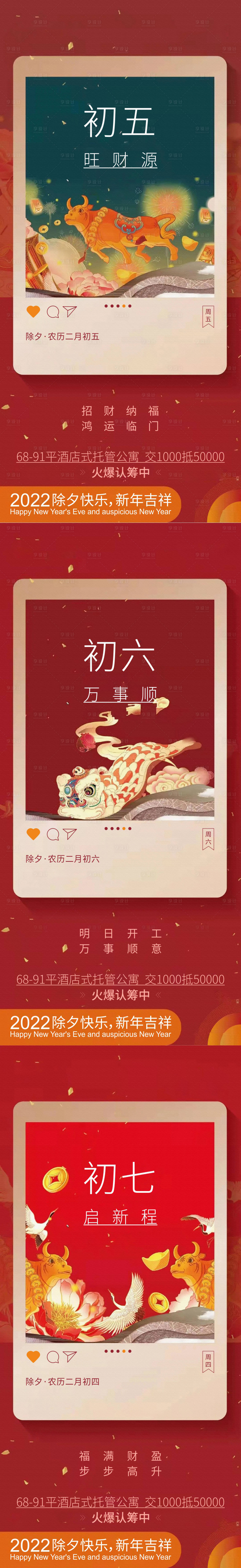 源文件下载【新年年俗海报】编号：60150008117602542