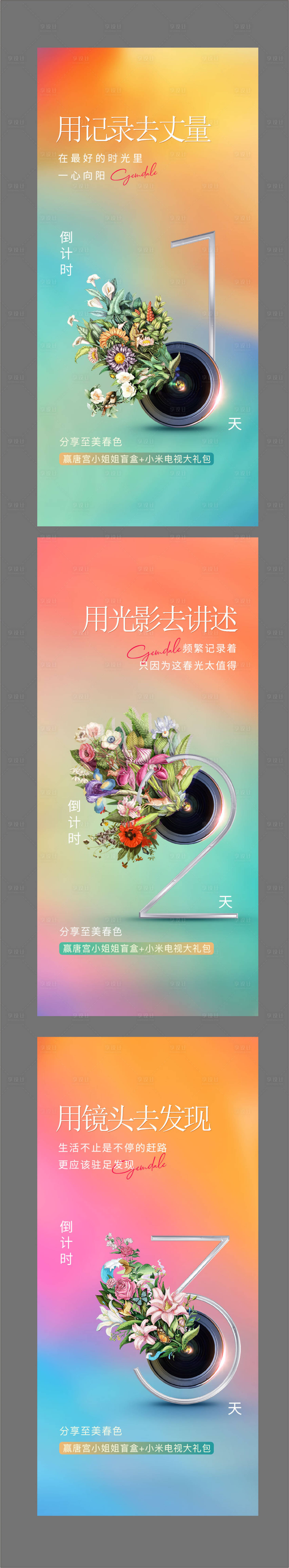 源文件下載【地產(chǎn)倒計時系列海報】編號：58150008059071346
