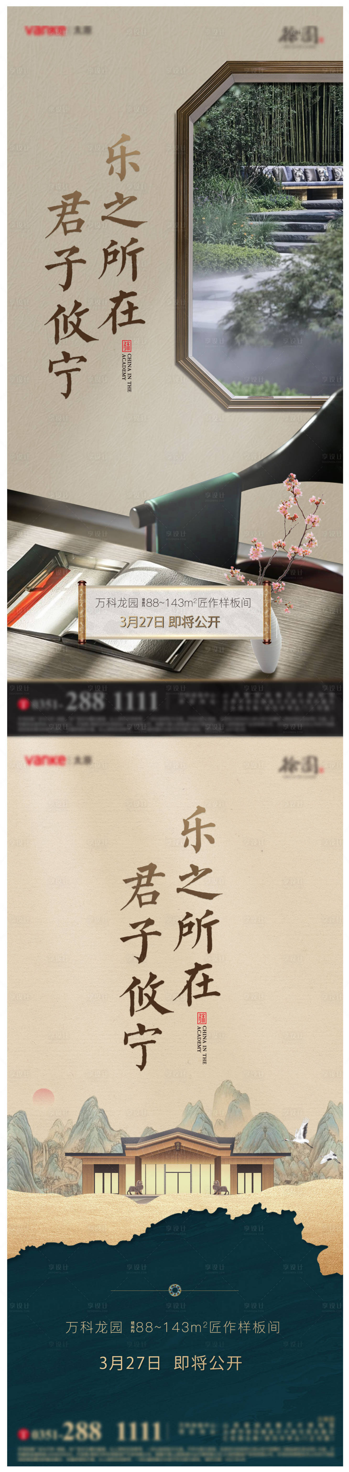 源文件下載【享設計】搜索編號：33250007948971843【樣板間開發海報】