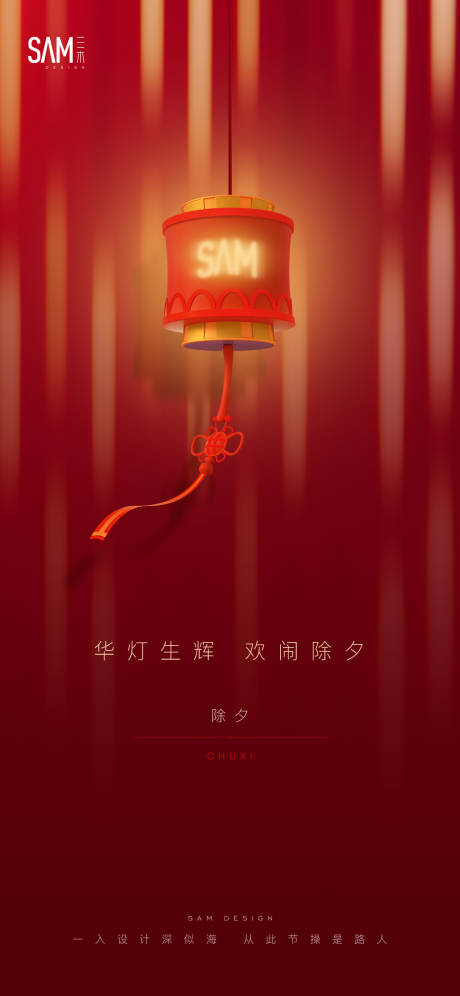 源文件下载【地产春节除夕海报】编号：41120007955112995