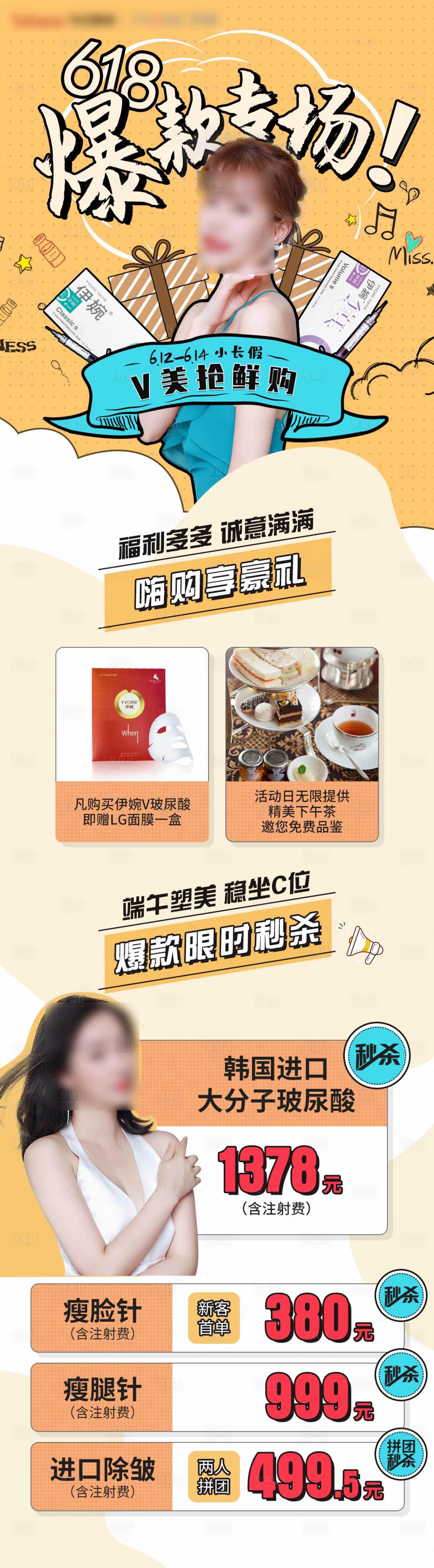 源文件下載【享設計】搜索編號：75930008231315812【618專場長圖海報】