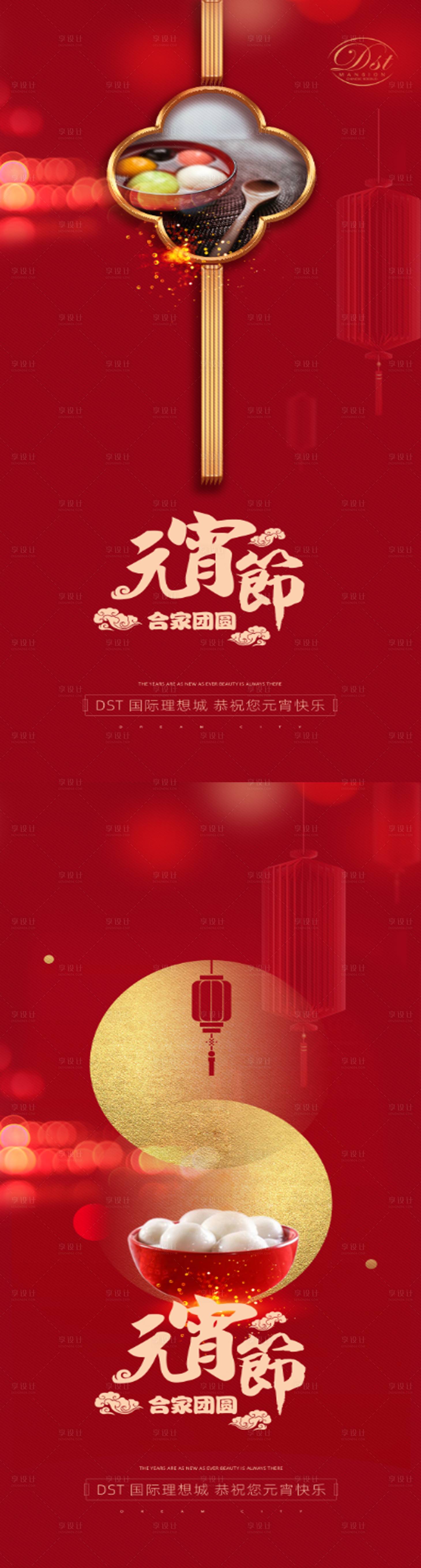 源文件下载【元宵佳节海报】编号：48510008122673107
