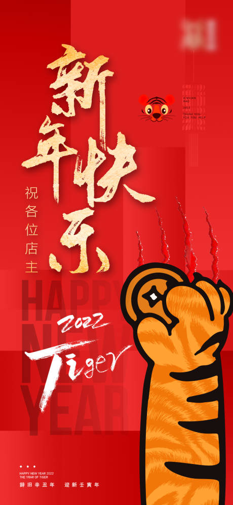 源文件下载【新年海报】编号：20220129164107103
