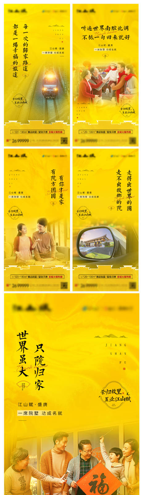 源文件下載【地產(chǎn)返鄉(xiāng)置業(yè)海報】編號：79590008236009184