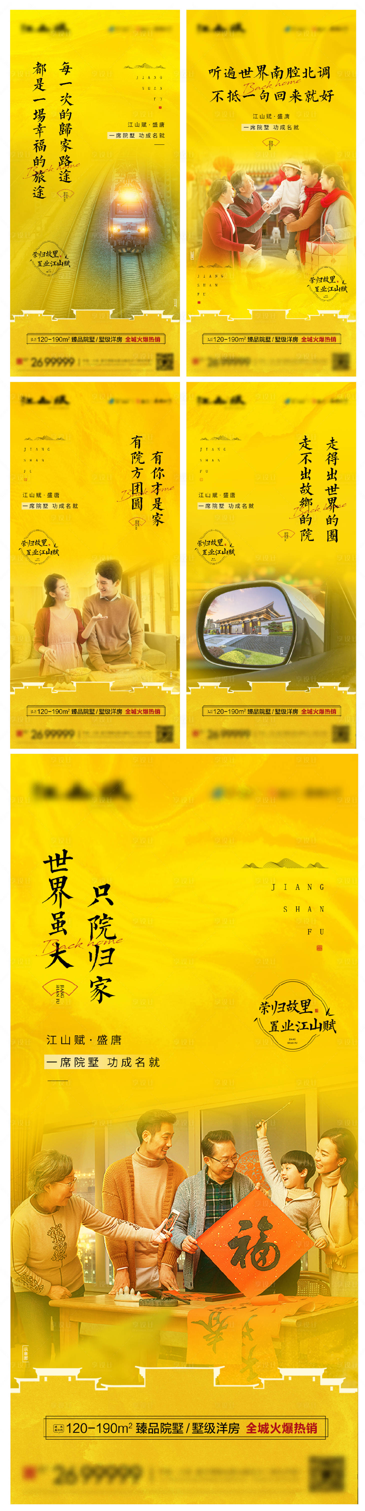 源文件下載【地產返鄉置業海報】編號：79590008236009184