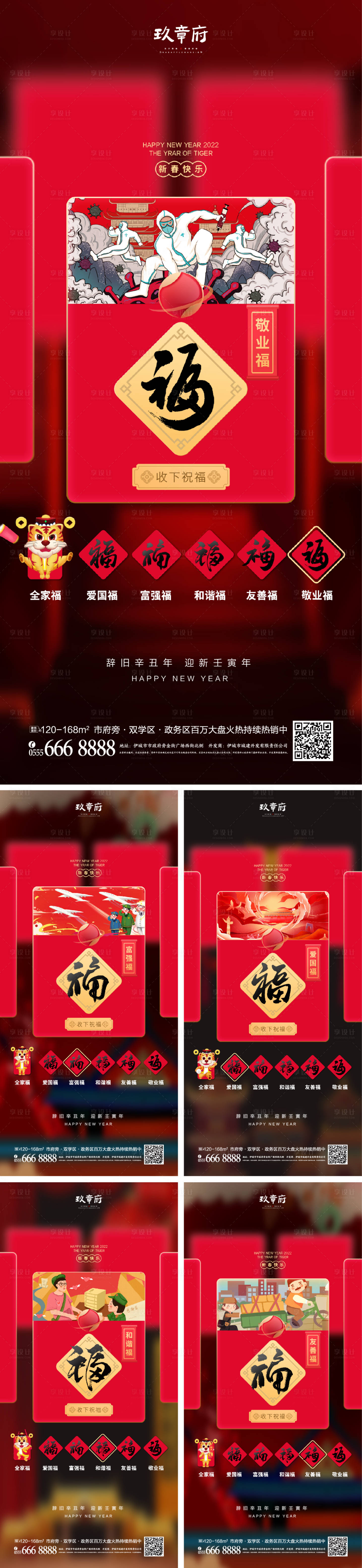 源文件下载【享设计】搜索编号：56280008144769344【集五福春节系列海报】