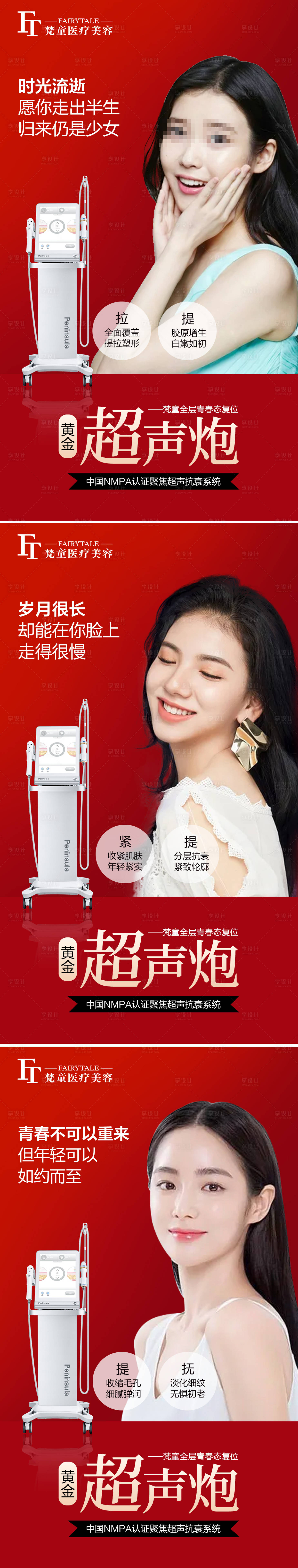 源文件下载【享设计】搜索编号：56330008216474952【超声炮红色系列海报】