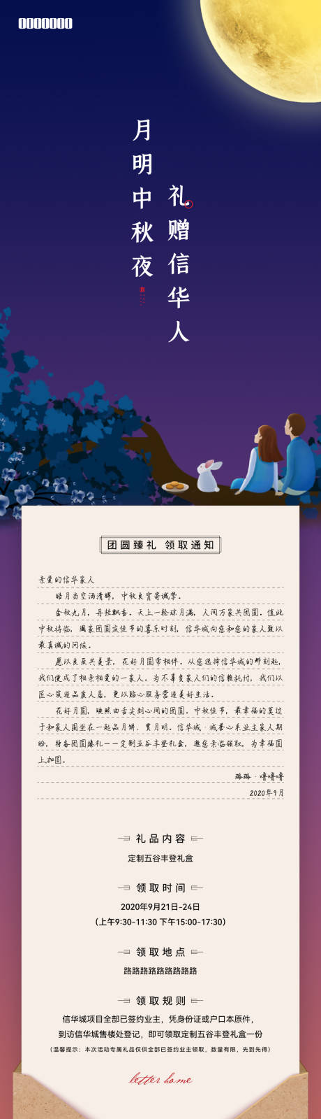 源文件下载【享设计】搜索编号：51890008015783444【中秋家书长图】