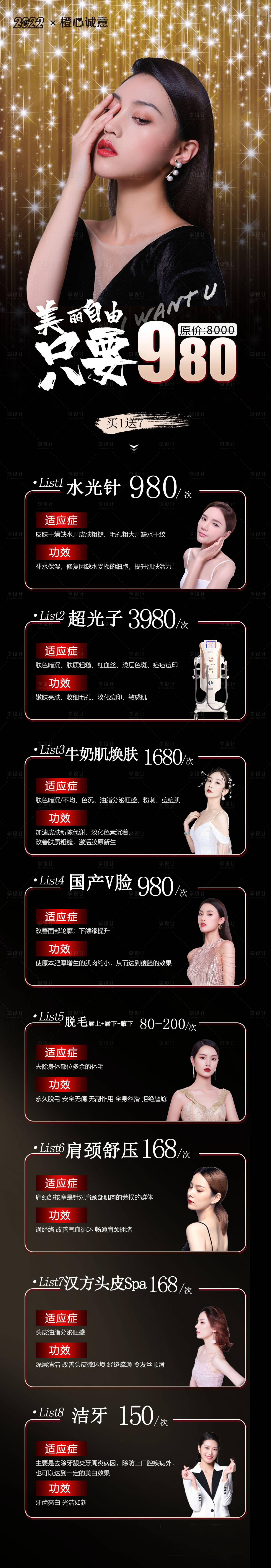 源文件下载【医美水光针黑金长图海报】编号：98820008158337446