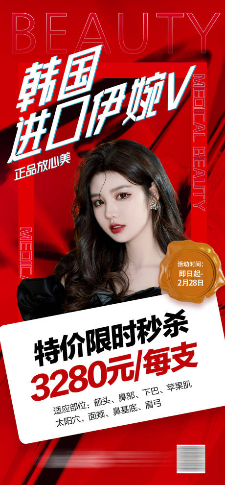 源文件下載【醫美價格海報 】編號：10990008121063212