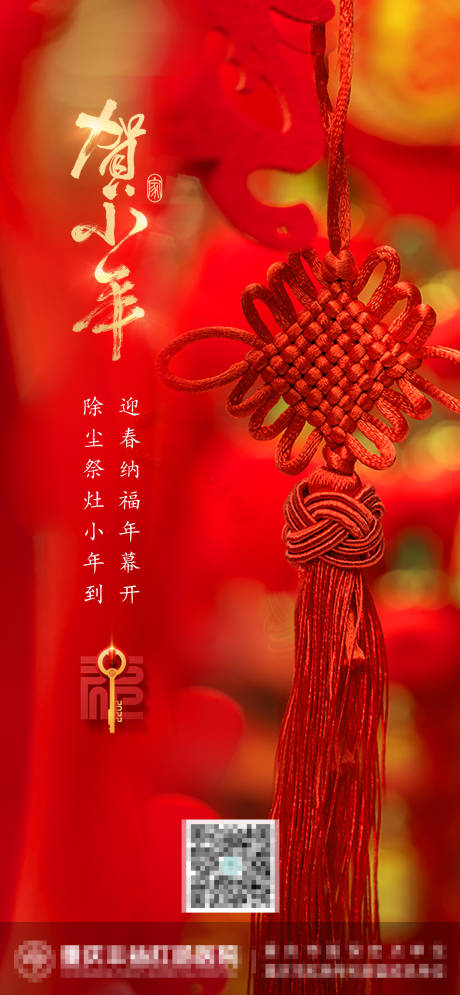 源文件下载【小年节气海报】编号：38180008008295945