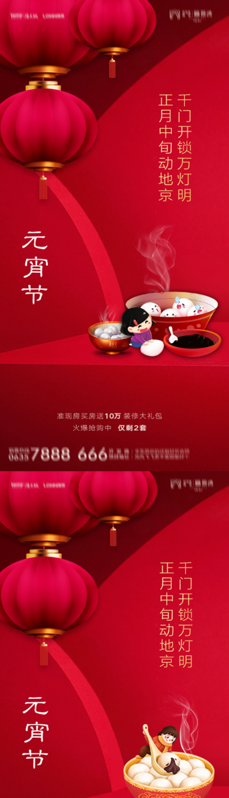 源文件下载【元宵节海报】编号：16500008113803981