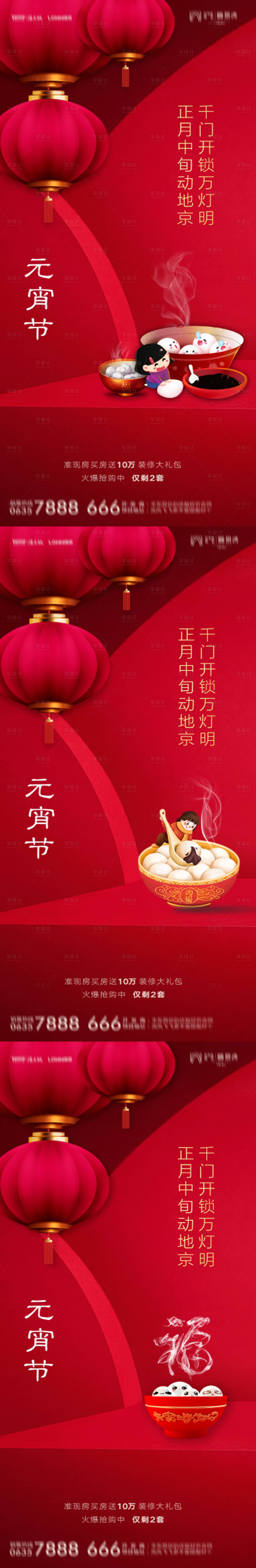 源文件下载【元宵节海报】编号：16500008113803981