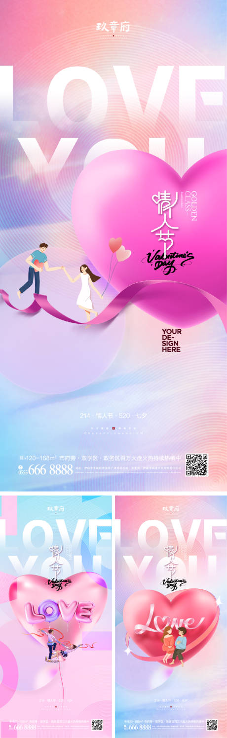 源文件下載【214情人節520七夕海報】編號：40560008098902320