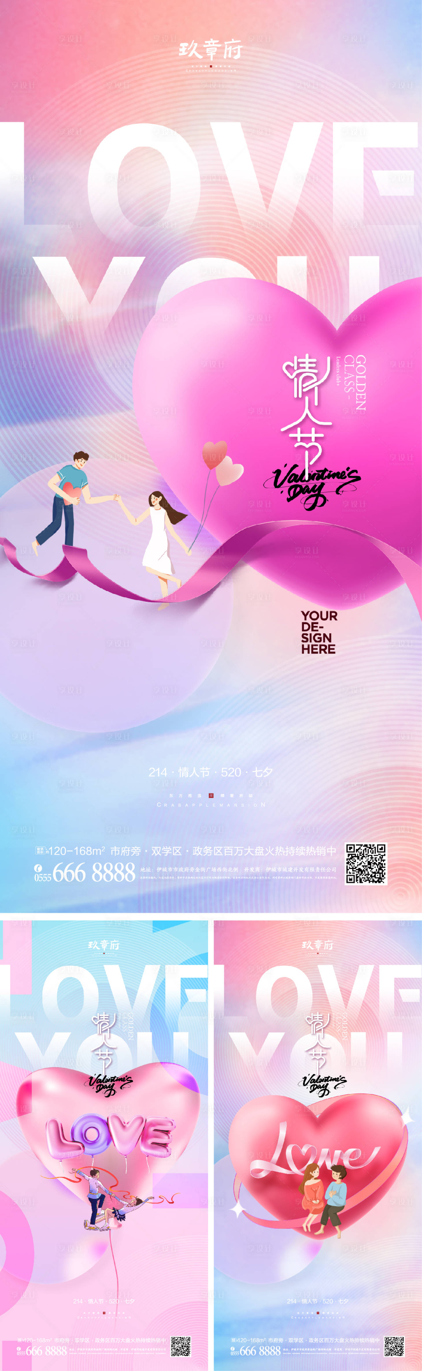 源文件下載【享設計】搜索編號：40560008098902320【214情人節520七夕海報】