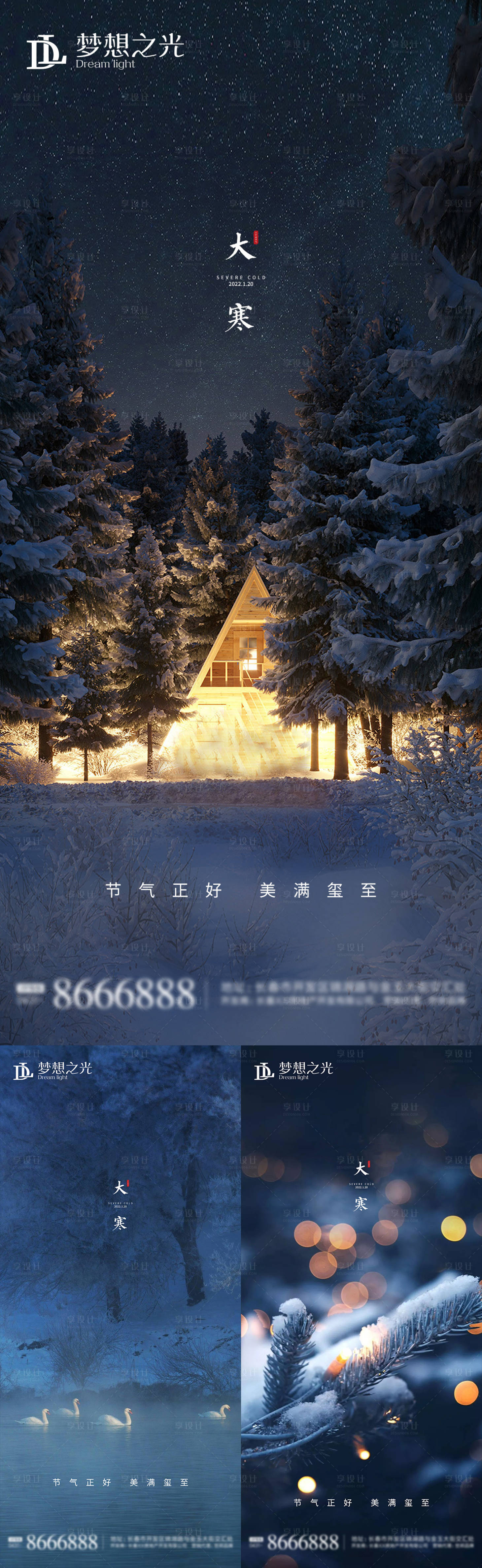 源文件下载【大寒节气系列海报】编号：41820007989282332