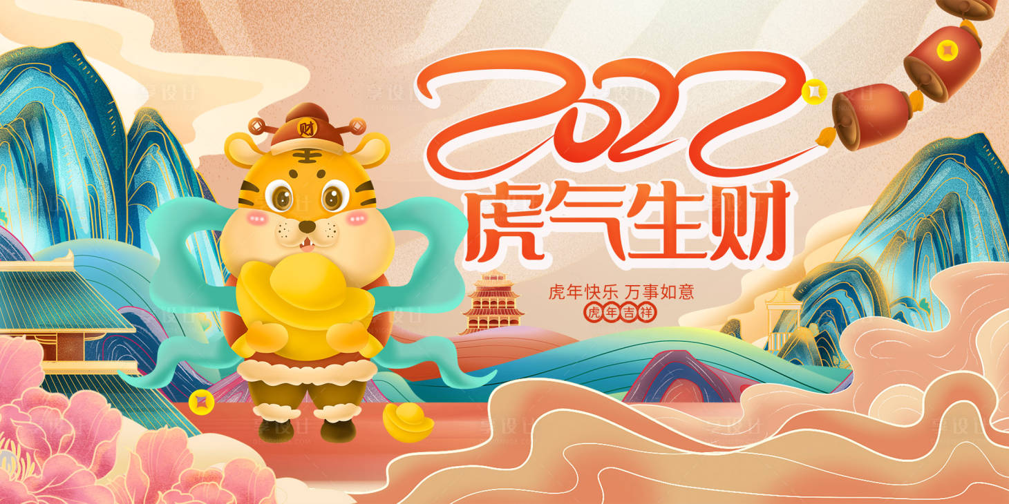 源文件下载【国潮风2022虎气生财虎年展板】编号：13010008221469995