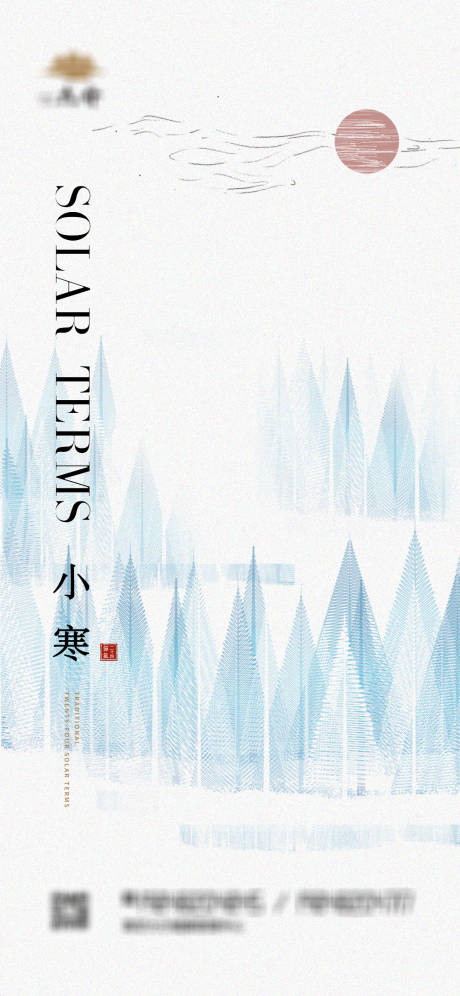 源文件下载【小寒节气海报】编号：17460007962332285