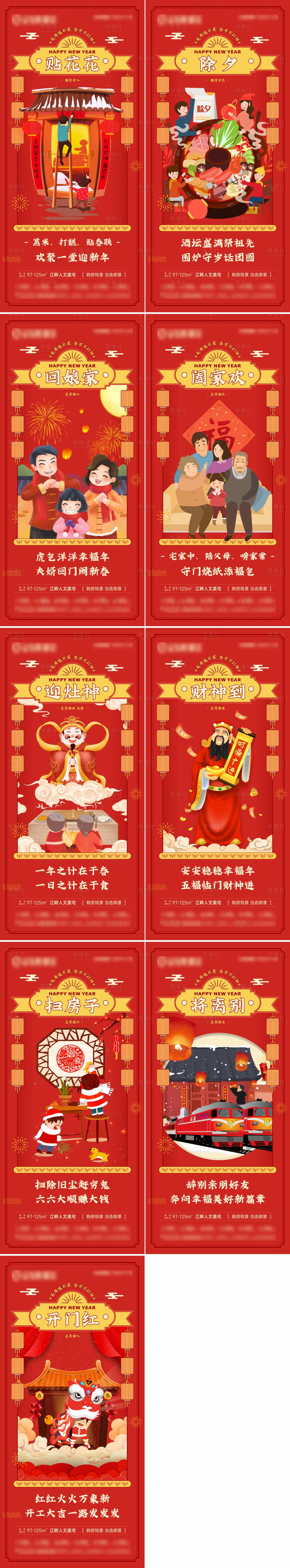 源文件下载【享设计】搜索编号：40770008218296549【地产新春除夕至初八系列微海报】