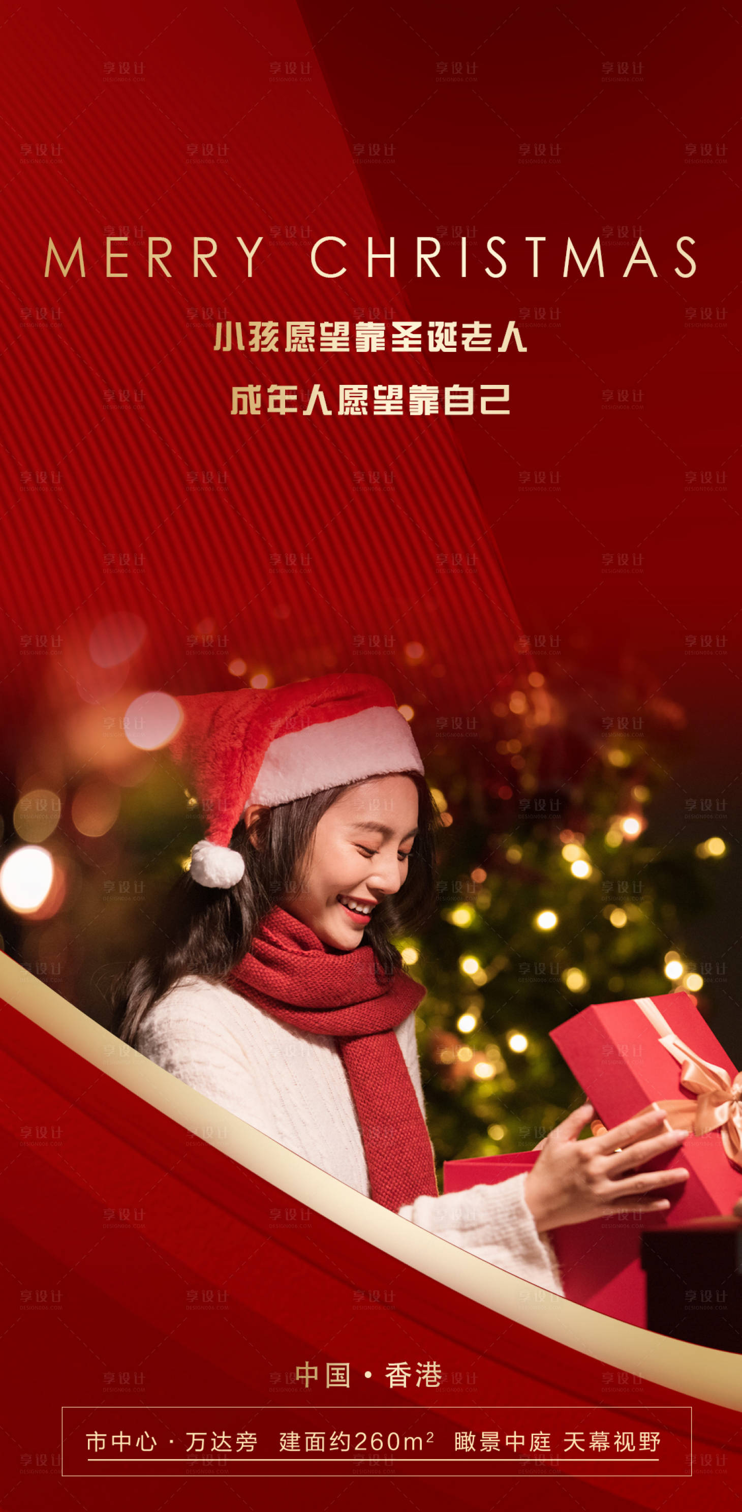 源文件下载【享设计】搜索编号：19950007709562394【圣诞节节日移动端海报】