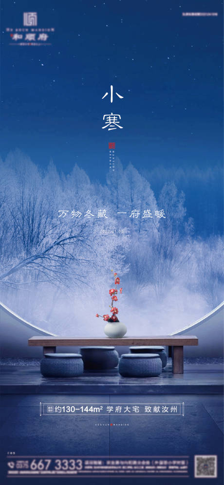 源文件下载【享设计】搜索编号：52530007953273470【小寒海报】