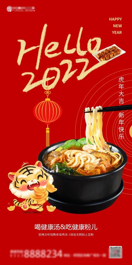 源文件下载【姐弟俩土豆粉元旦海报】编号：75090007918924074