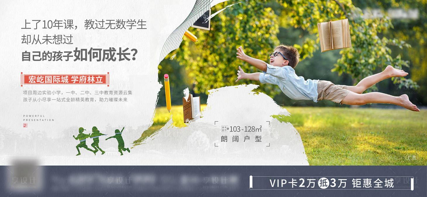 源文件下載【學(xué)區(qū)房主畫面廣告展板】編號(hào)：45530007845006615