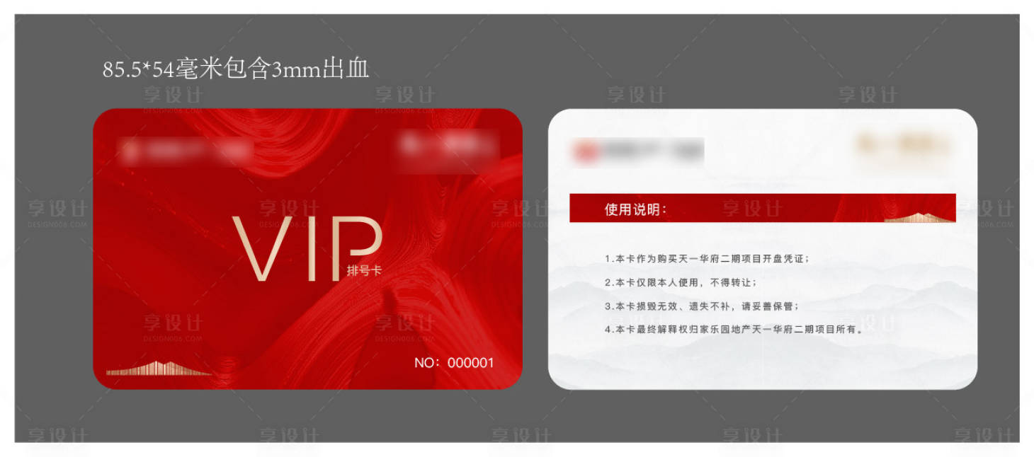 源文件下載【享設計】搜索編號：67860008101152704【會員卡】